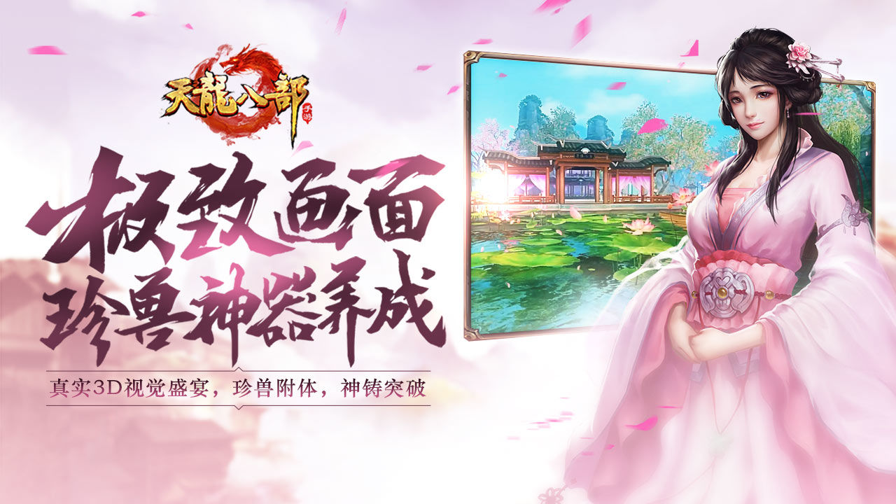 天龙八部手游模拟器怎么下载