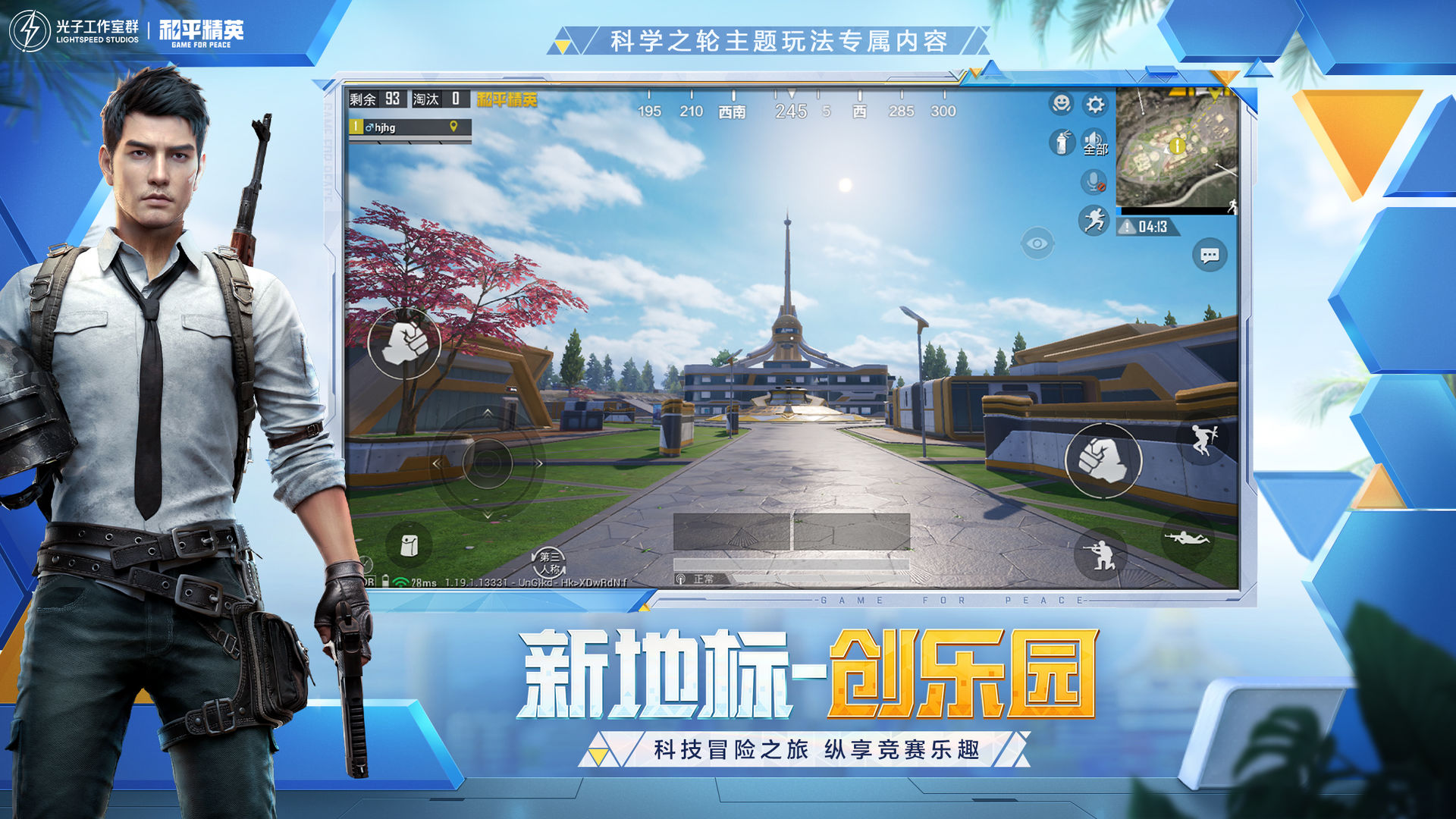 和平精英电脑版怎么下载