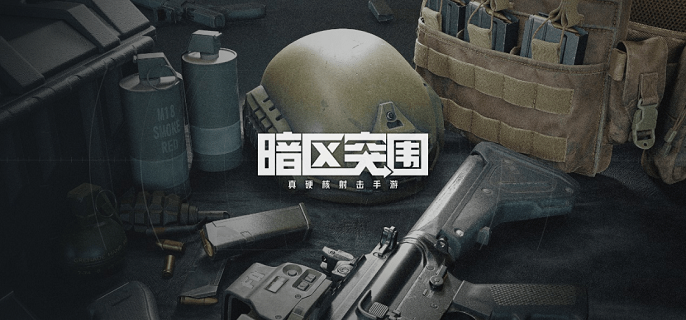 暗区突围机密文件怎么获得
