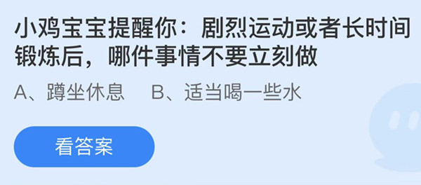 支付宝蚂蚁庄园7月20日答案最新汇总