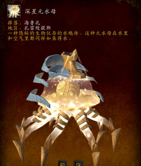 魔兽世界9.2水母坐骑怎么获取
