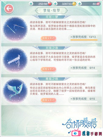 奇迹暖暖织梦人学会通关方法