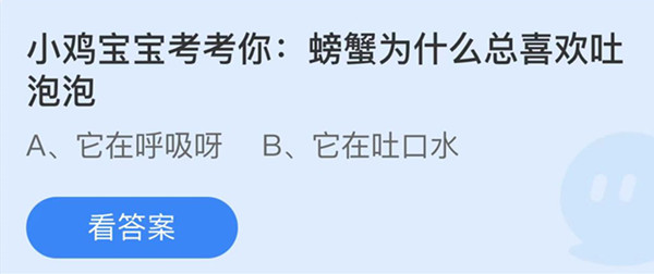 螃蟹为什么总喜欢吐泡泡
