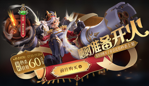 王者荣耀蒙犽胡桃狂想曲皮肤售价