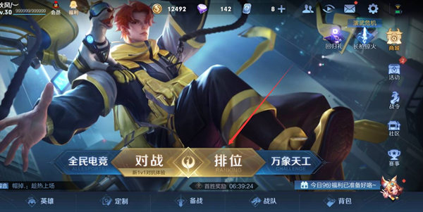 王者荣耀赛季时间在哪里看