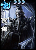 三国杀贾诩完杀技能详解