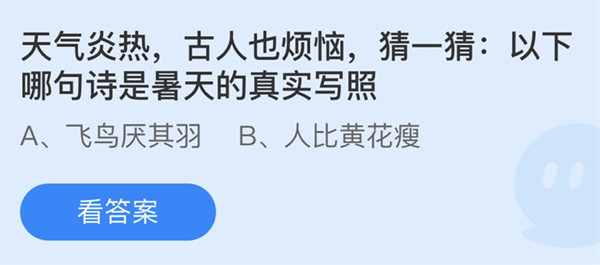 以下哪句诗是暑天的真实写照