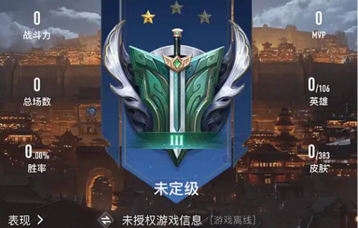 王者营地显示未授权游戏信息怎么办
