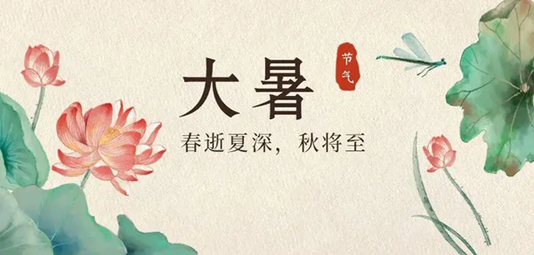 夏季的最后一个节气是