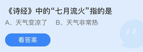 诗经中的七月流火指的是