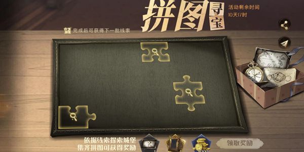 哈利波特魔法觉醒9.27拼图寻宝位置在哪里