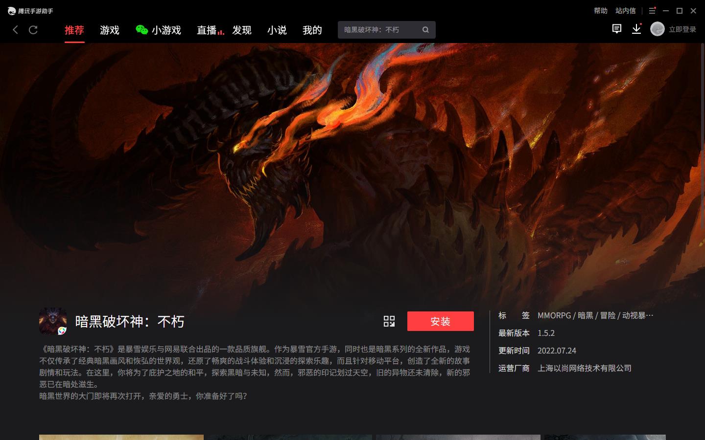 暗黑破坏神不朽电脑版怎么下载