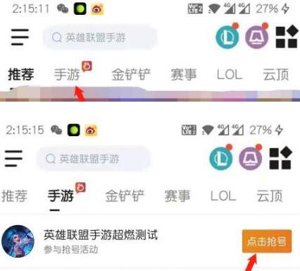 英雄联盟手游怎么下载