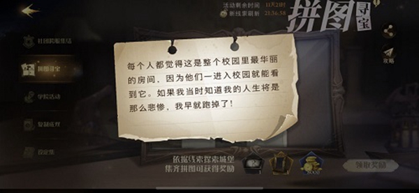 哈利波特魔法觉醒校园里最华丽的房间拼图寻宝攻略