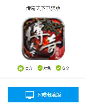 传奇天下模拟器怎么玩