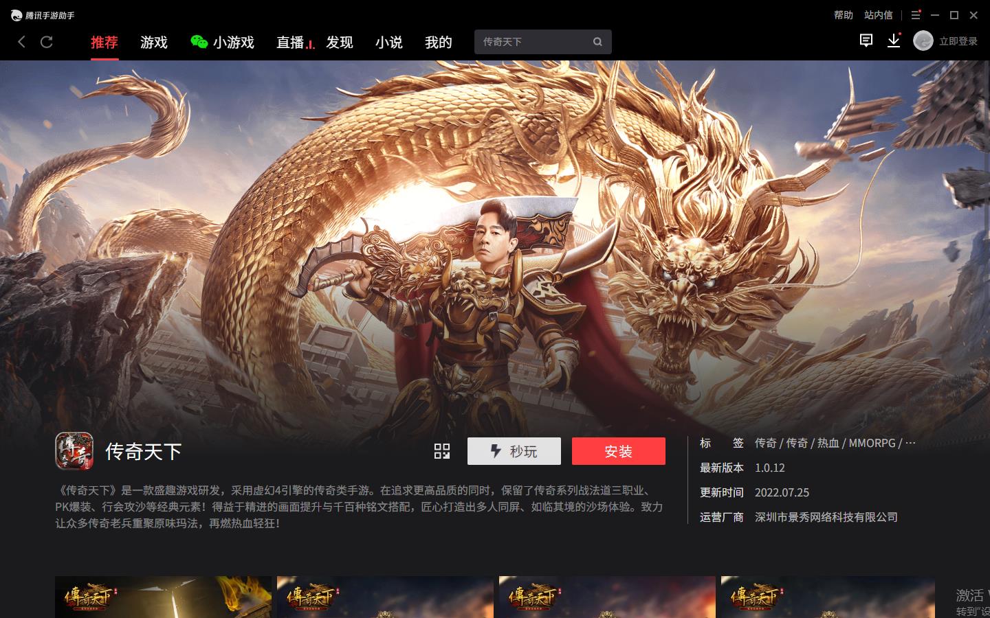 传奇天下模拟器怎么玩