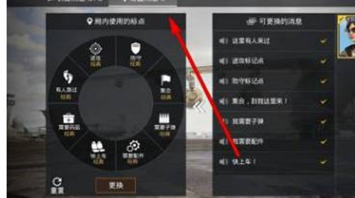 和平精英轮盘消息怎么发