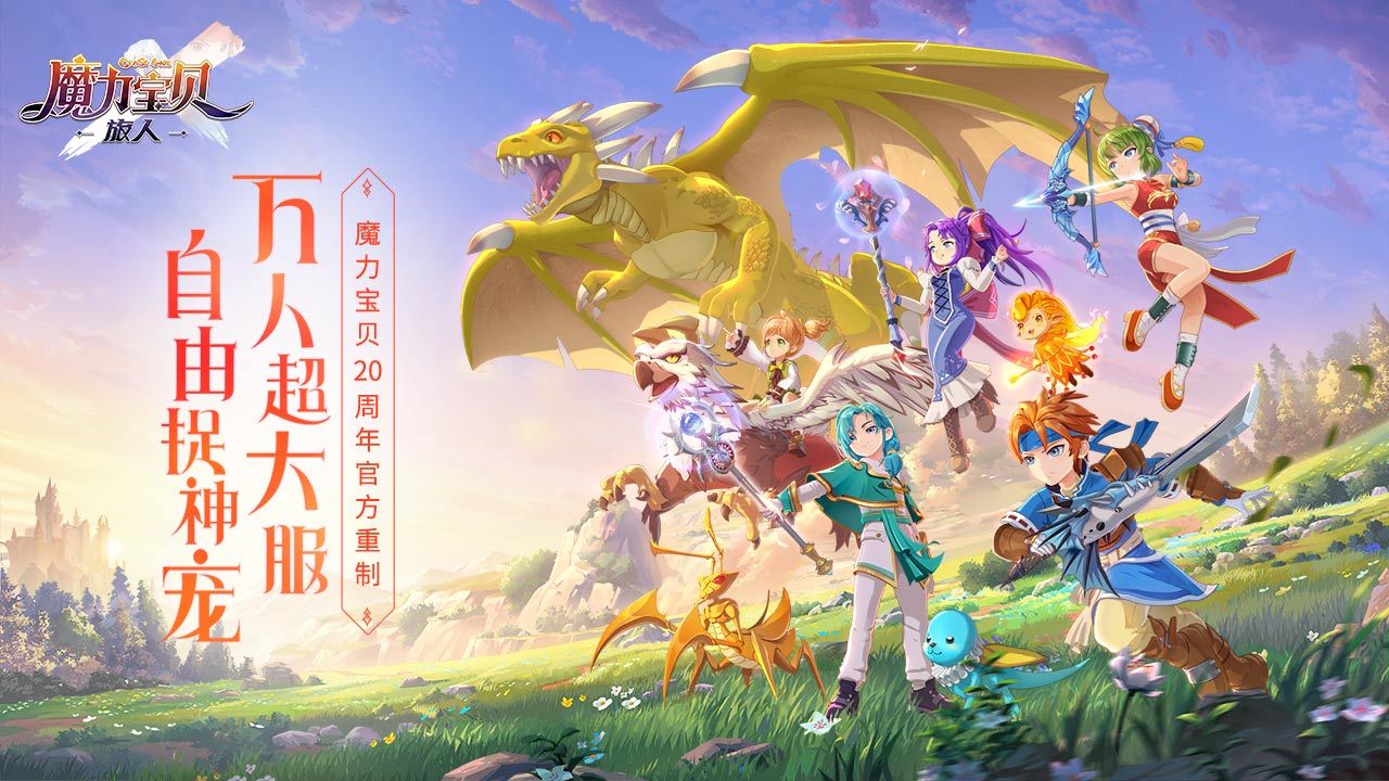 魔力宝贝旅人电脑怎么玩