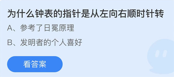 为什么钟表的指针是从左向右顺时针转