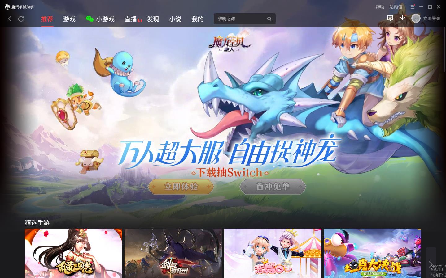 魔力宝贝旅人电脑怎么玩