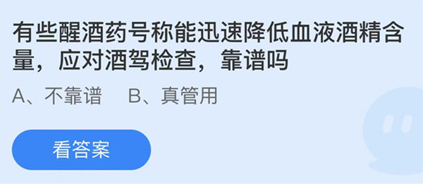 支付宝蚂蚁庄园7月30日答案最新汇总