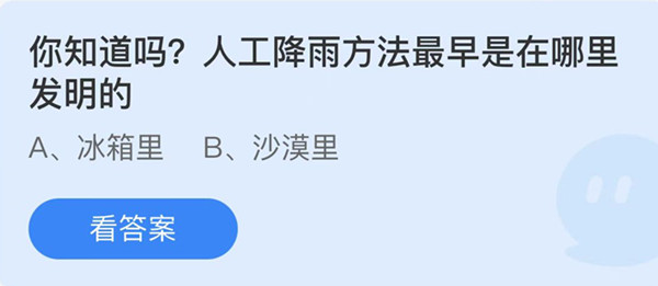 支付宝蚂蚁庄园8月2日答案最新汇总