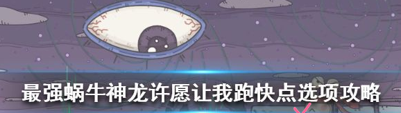 最强蜗牛