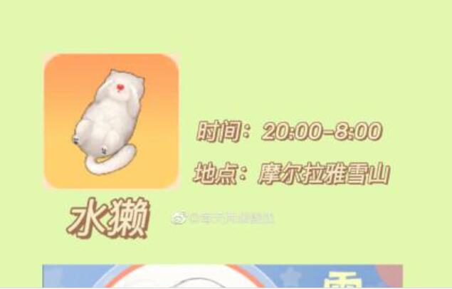 摩尔庄园手游雪獭怎么钓最快