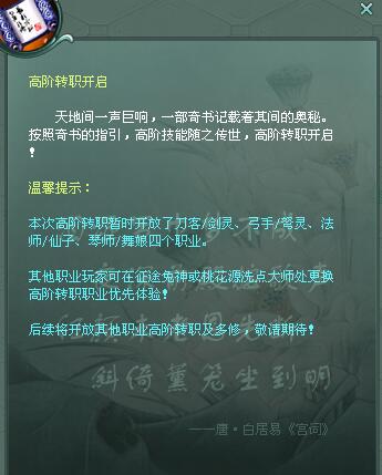 征途2转职具体攻略