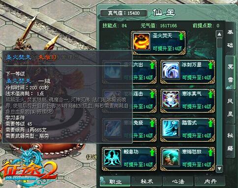 征途2转职具体攻略