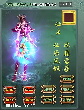 征途2转职具体攻略