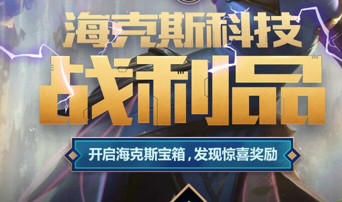 lol海克斯宝石兑换炫彩皮肤地址一览