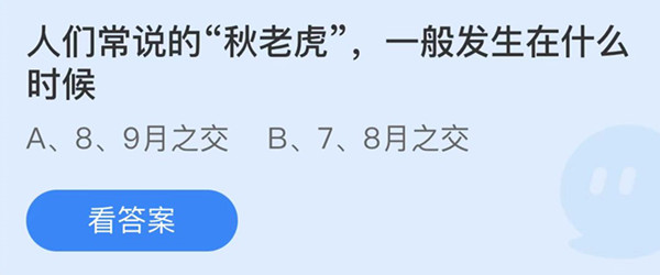 人们常说的秋老虎一般发生在什么时候