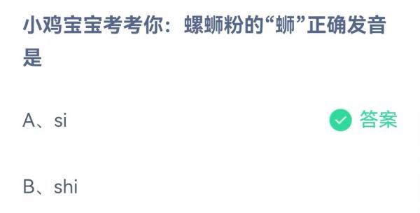螺蛳粉的蛳正确发音是