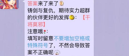 梦幻西游神话传说中的无上对剑四个字答案