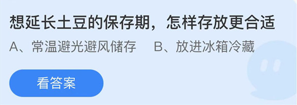 支付宝蚂蚁庄园8月10日答案最新汇总