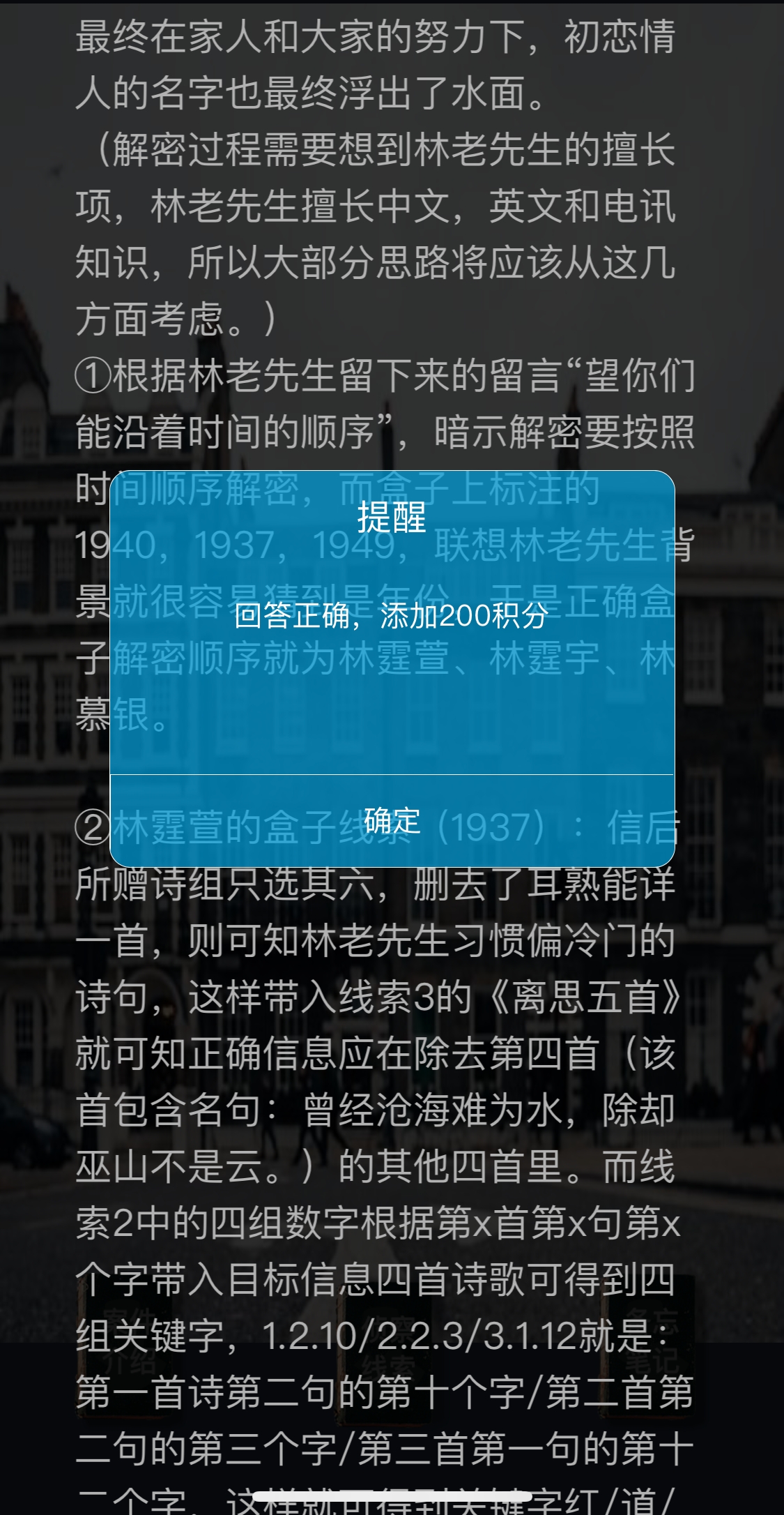 犯罪大师山河依旧案件最终答案