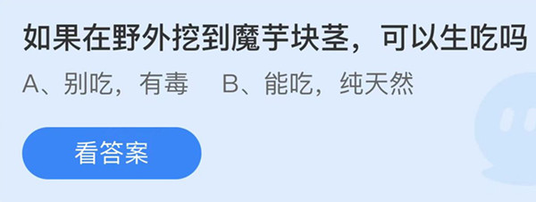 支付宝蚂蚁庄园8月11日答案最新汇总