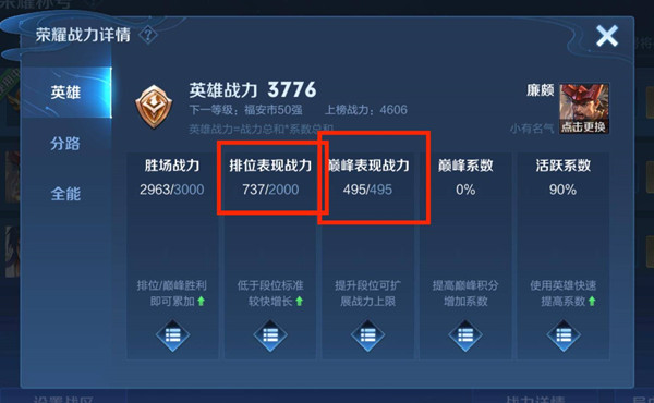 王者荣耀表现分在哪里看