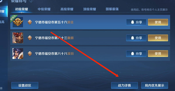 王者荣耀表现分在哪里看
