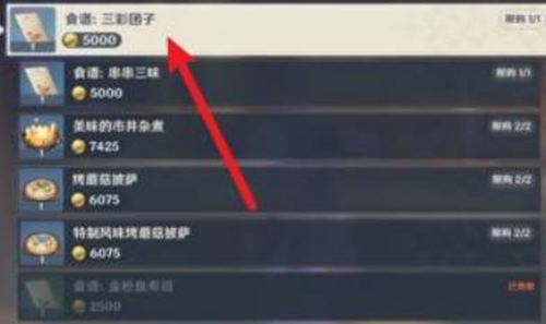 原神三彩团子食谱怎么获得
