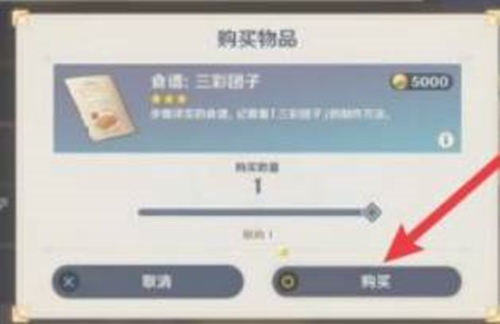 原神三彩团子食谱怎么获得