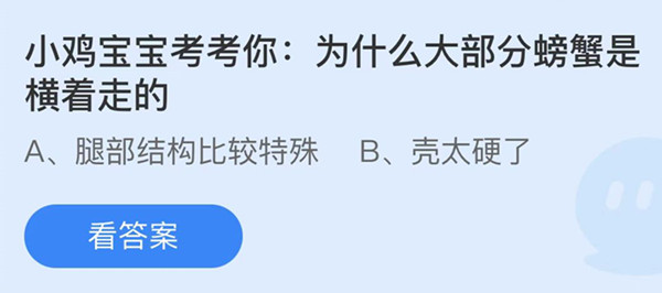 为什么大部分螃蟹是横着走的