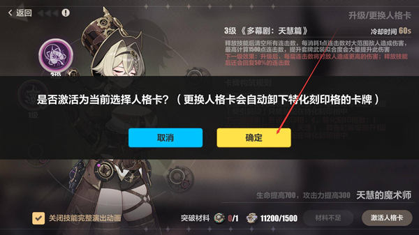 崩坏3人格卡牌怎么换