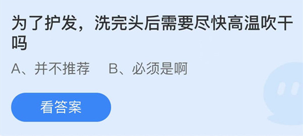为了护发洗完头后需要尽快高温吹干吗