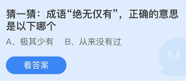 支付宝蚂蚁庄园8月13日答案最新汇总