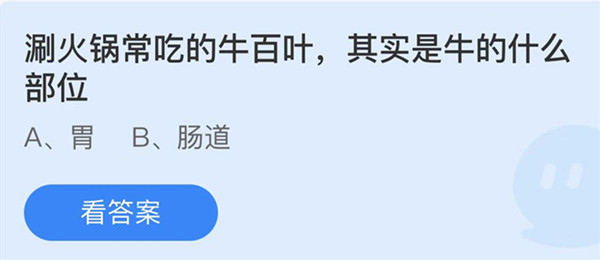 支付宝蚂蚁庄园8月15日答案最新汇总