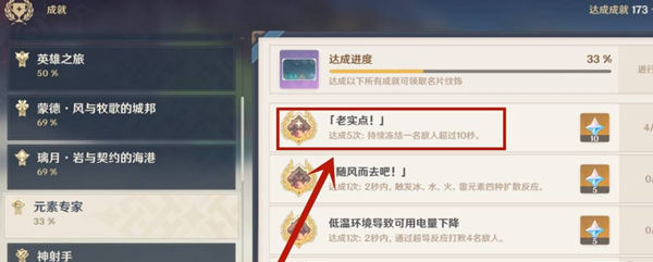 原神老实点成就怎么刷