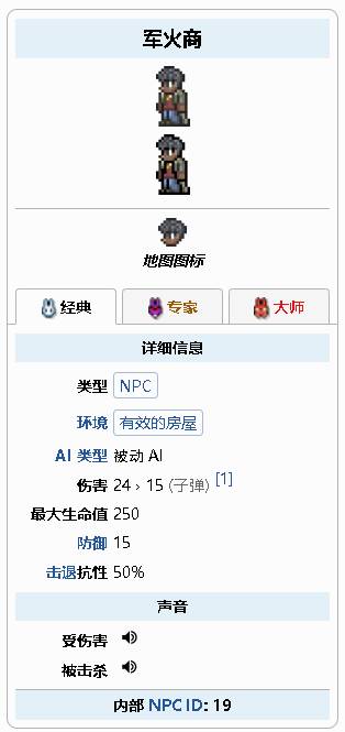 泰拉瑞亚军火商入住条件