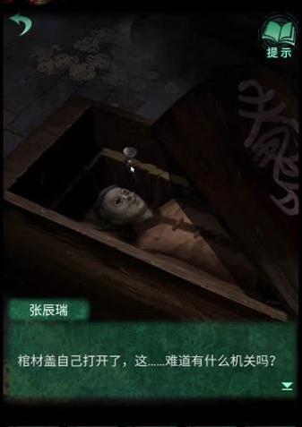 纸嫁衣4怎么拍棺材